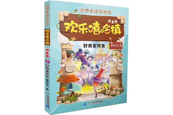 好奇的拼音