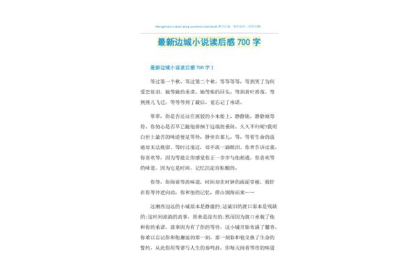 边城全文阅读