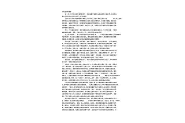 篮球比赛观后感