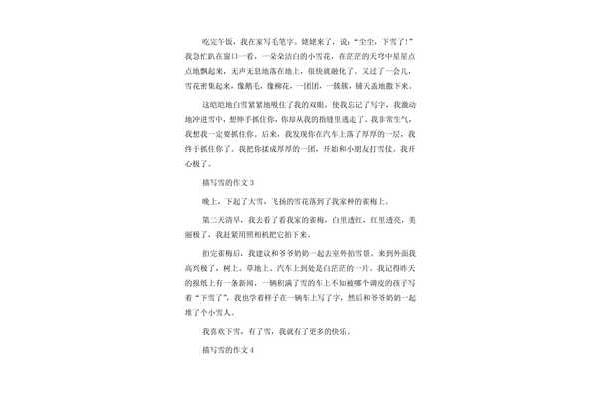 描写雪的文章