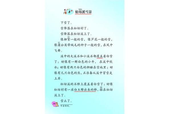 描写雪的文章