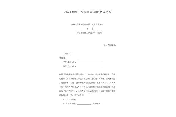 工程分包合同