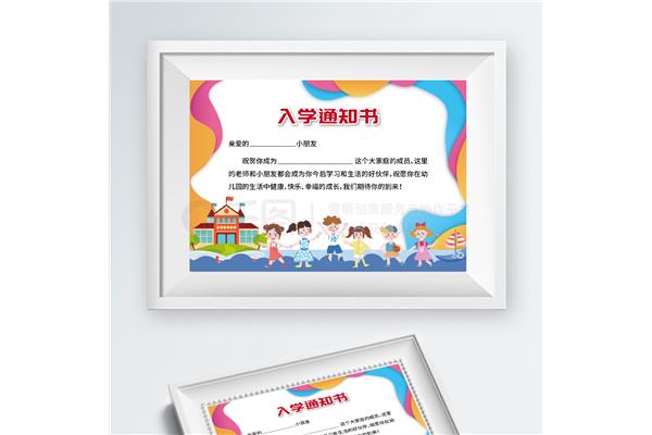 幼儿园入学