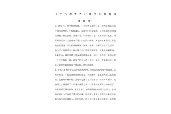 平凡的世界概括