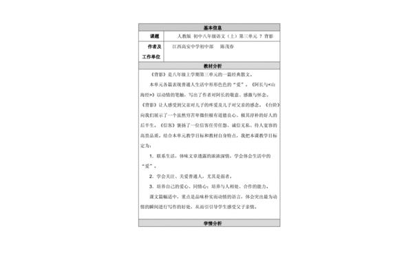 初中语文教学反思