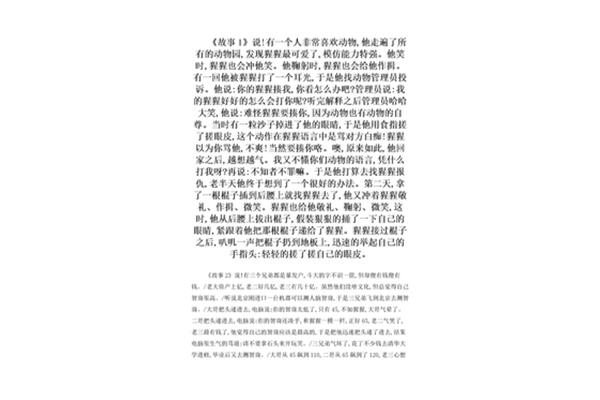 趣味小故事