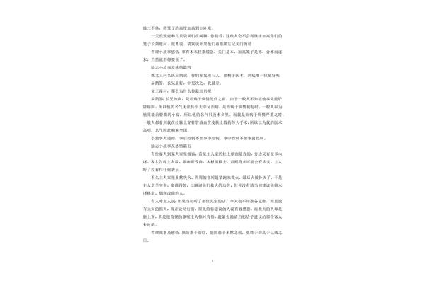 哲理小故事及感悟