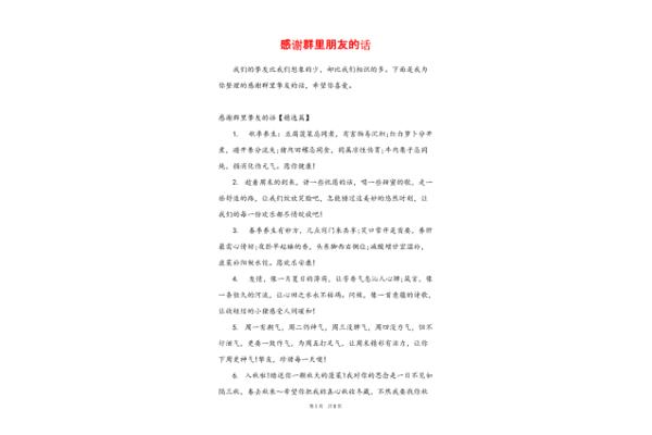 感谢朋友的话