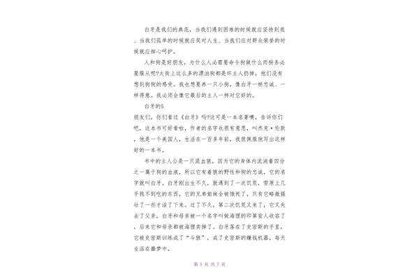 白牙读后感