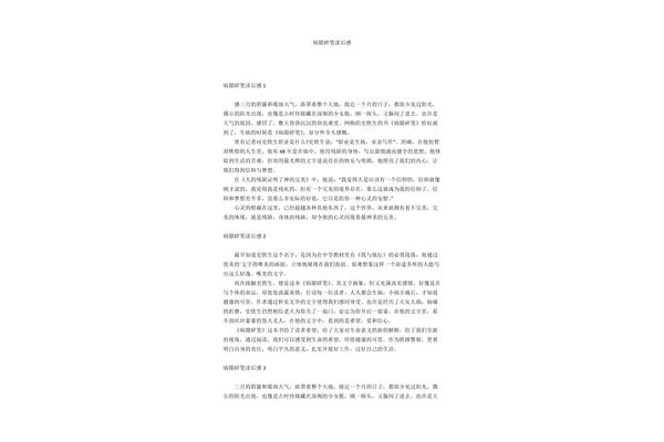 病隙碎笔读后感