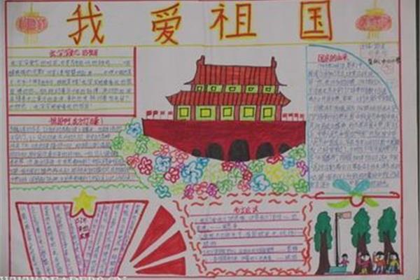 爱国主题手抄报