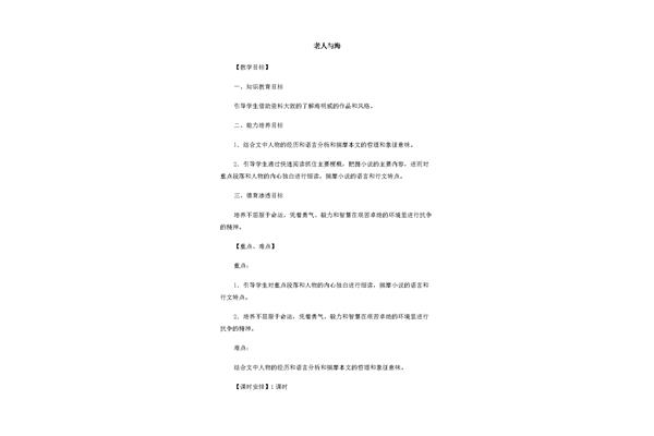 老人与海主要内容