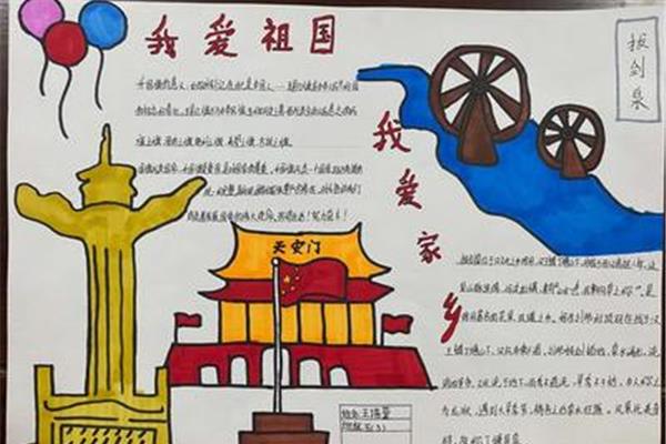 爱国主题手抄报