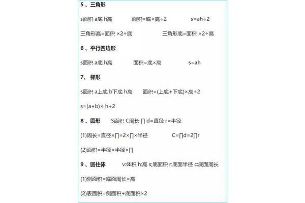 小学数学必背公式