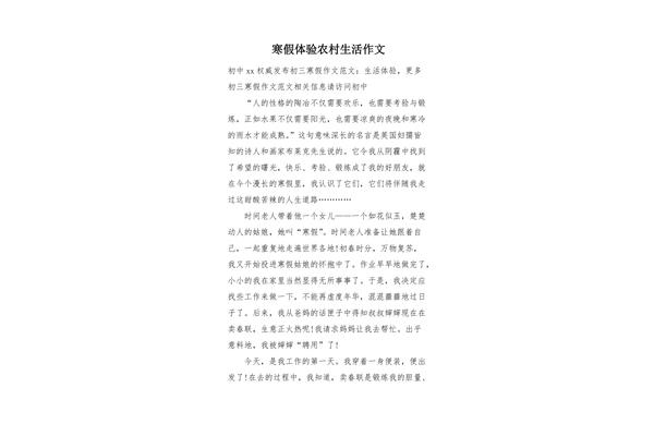 乡村的作文