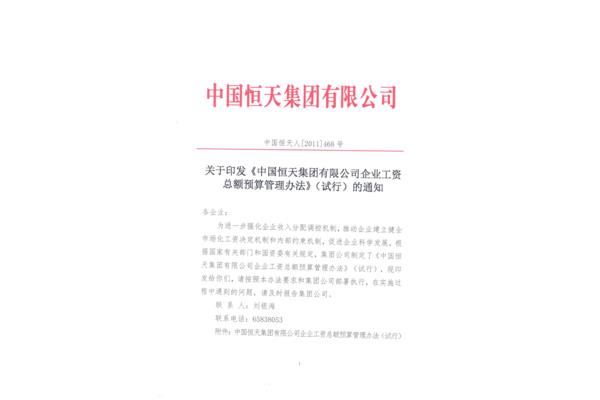 预算管理办法