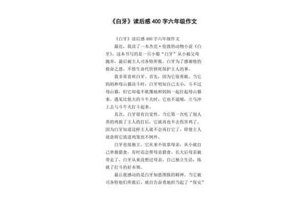白牙读后感
