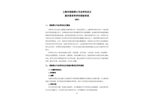 论文的基本要求