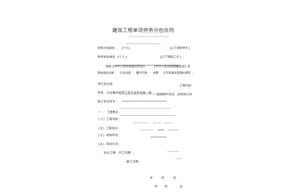 工程分包合同