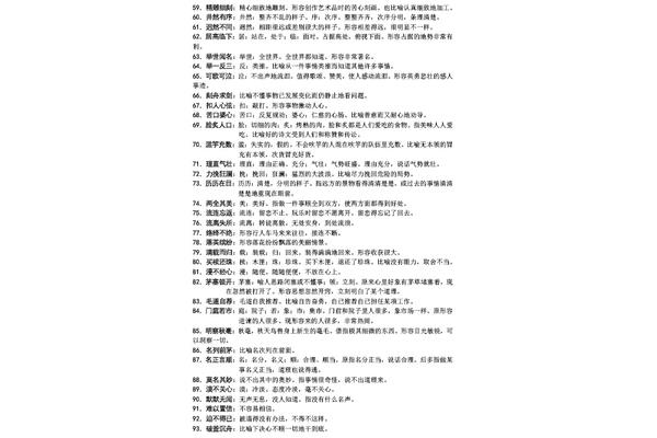 美四字成语