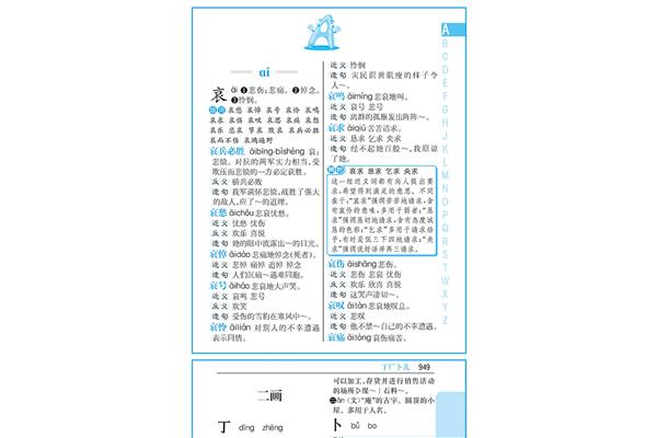 规范近义词