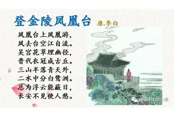 登金陵凤凰台古诗