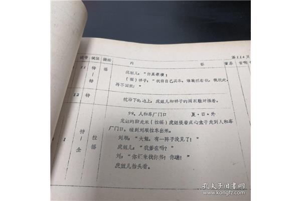 骆驼祥子剧本