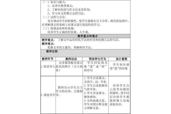 爱莲说教学设计