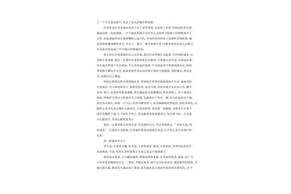 防溺水作文题目