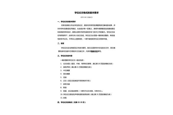 论文的基本要求