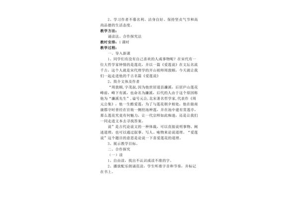 爱莲说教学设计