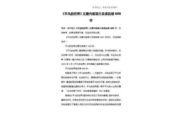 平凡的世界概括
