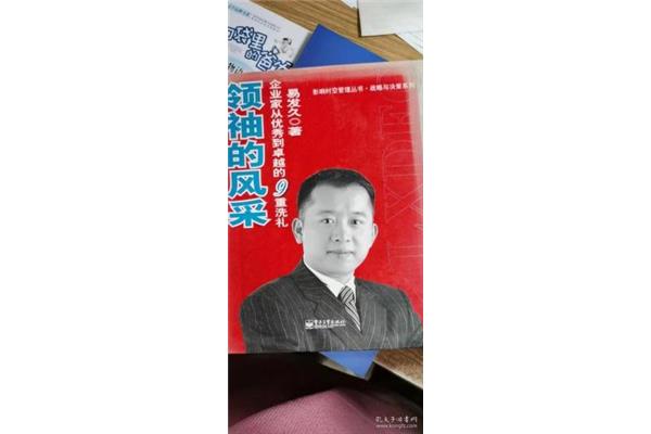 领袖的风采