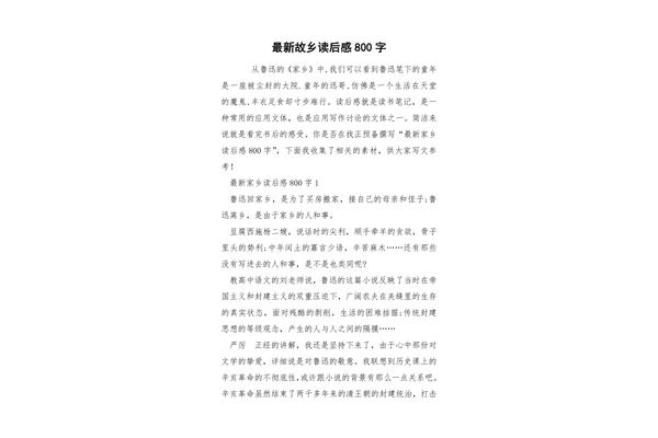 故乡的读后感