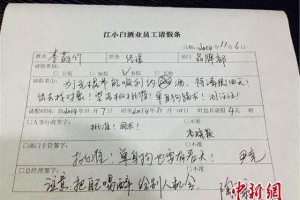 跟领导请假的理由