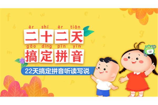好奇的拼音