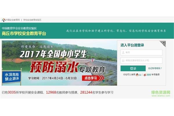 商丘安全教育平台