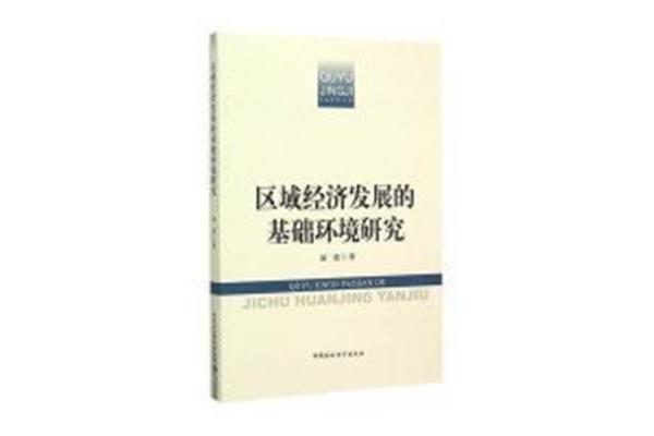 什么是经济基础