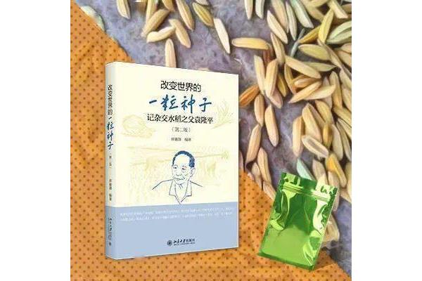 一粒种子的故事