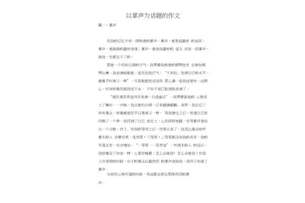 掌声作文400字
