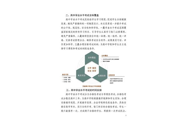 天津高考改革