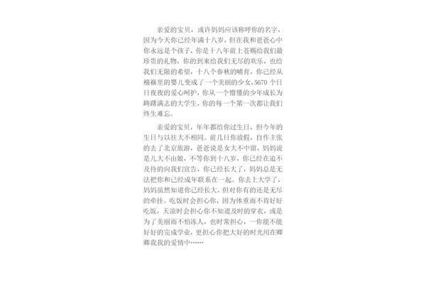 写给女儿的寄语