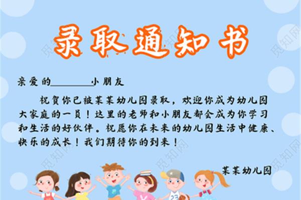 幼儿园入学