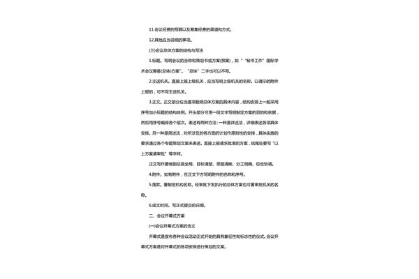 会议方案格式范文