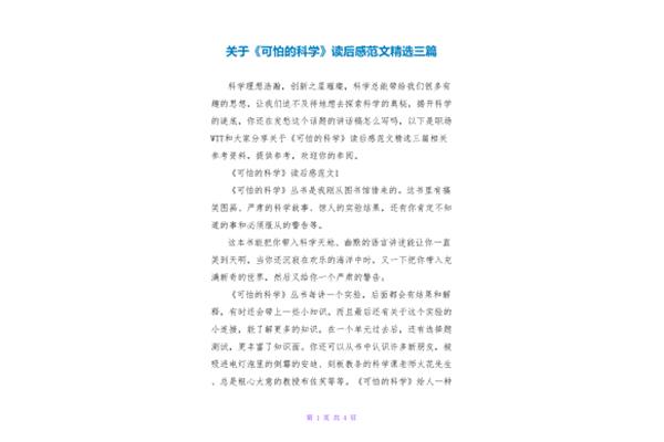 可怕的科学读后感