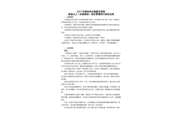 公务员考试申论