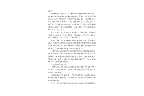 老人与海主要内容
