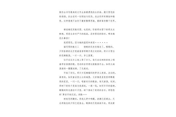 描写雪的文章