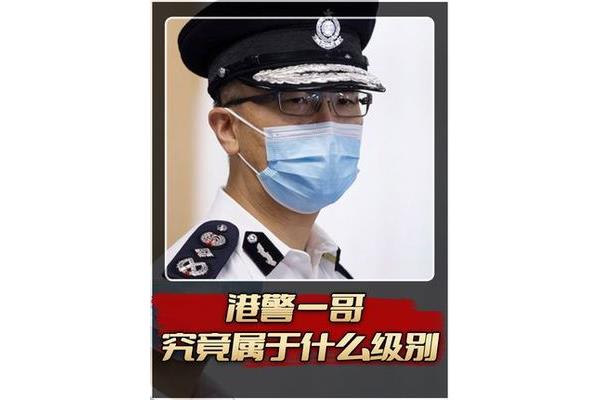 警长是什么级别