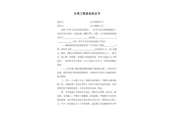 工程分包合同